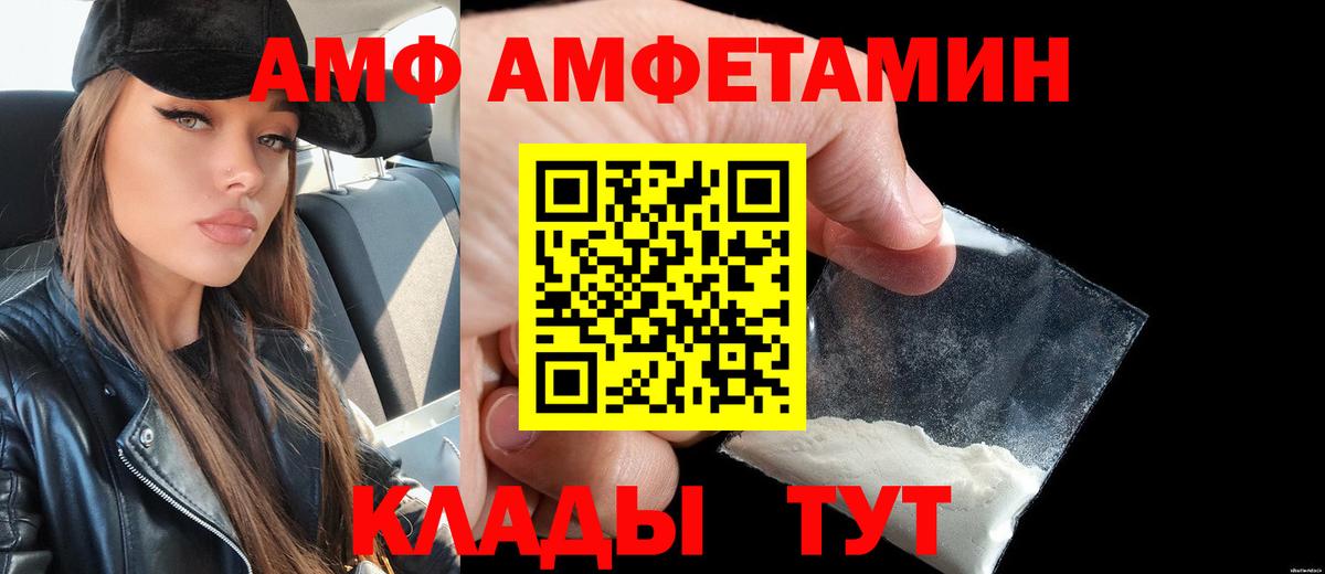 Amphetamine  Вход с VPN  Арзамас  АМФ Розовый 