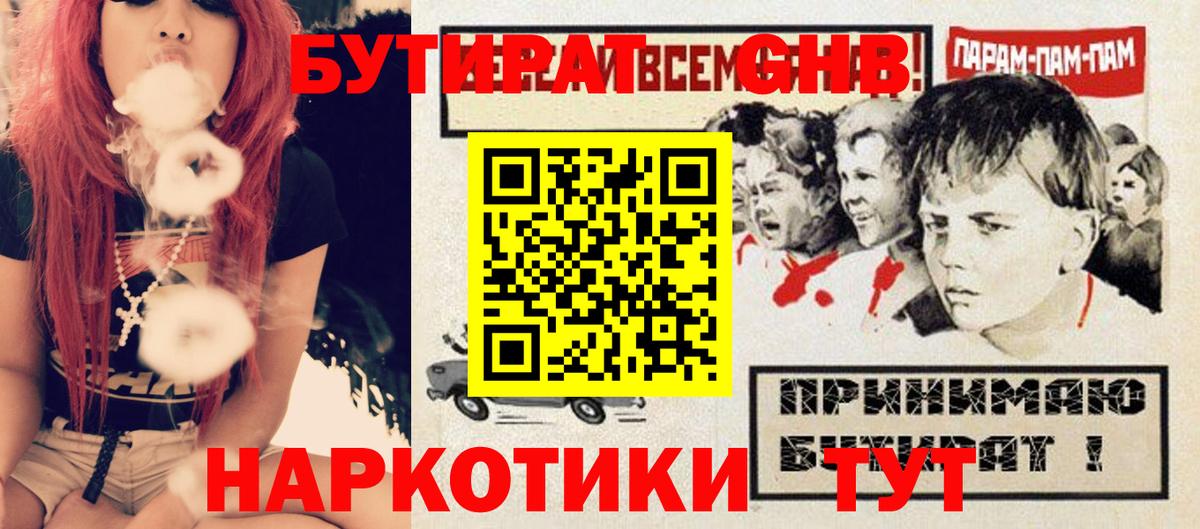 Бутират GHB  Вход с VPN  Арзамас 