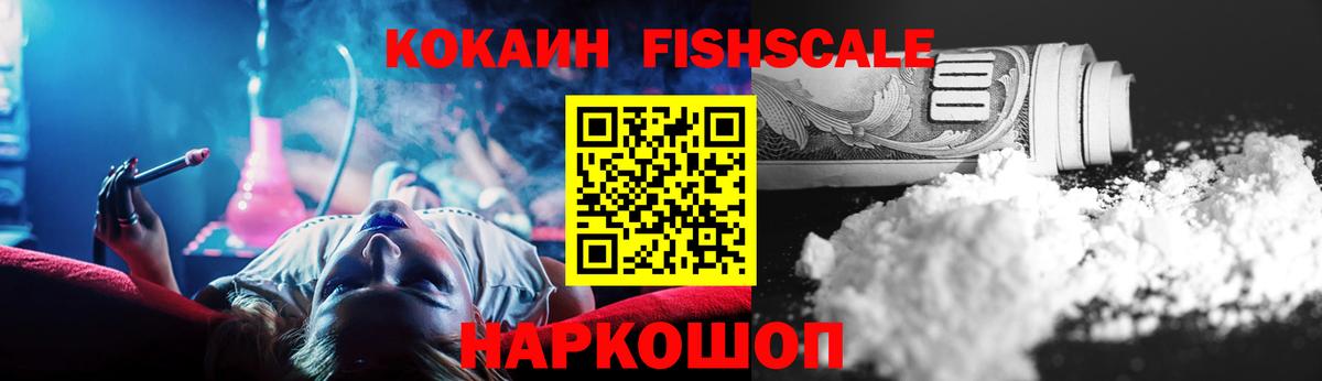 Арзамас  Кокаин Columbia  Вход с VPN  COCAIN FishScale 