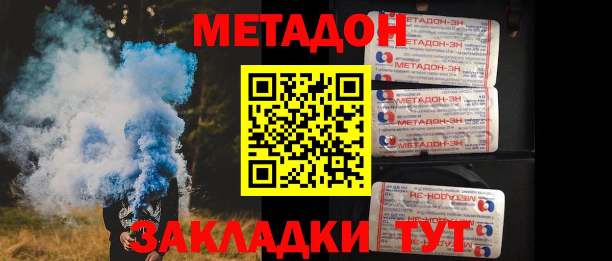 МЕТАДОН methadone Арзамас
