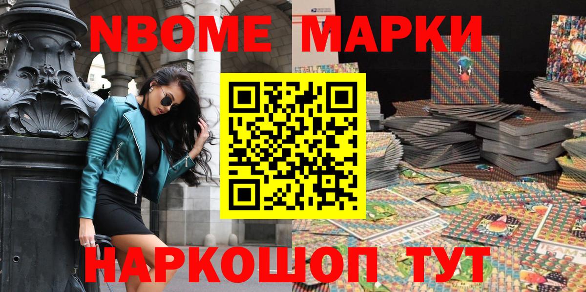 Арзамас  Марки N-bome 1,8мг  Марки N-bome  Вход с VPN 