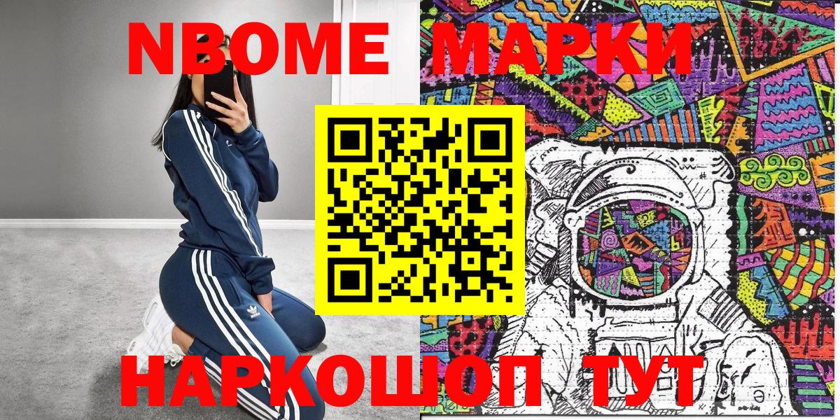 Марки NBOMe 1,5мг Арзамас